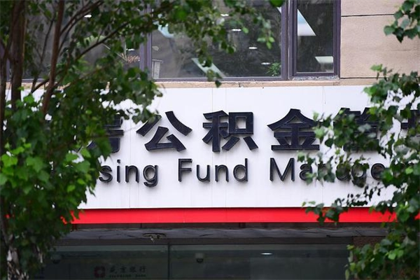 广汉一辈子不买房公积金怎么办（如果一辈子不买房公积金怎么办）