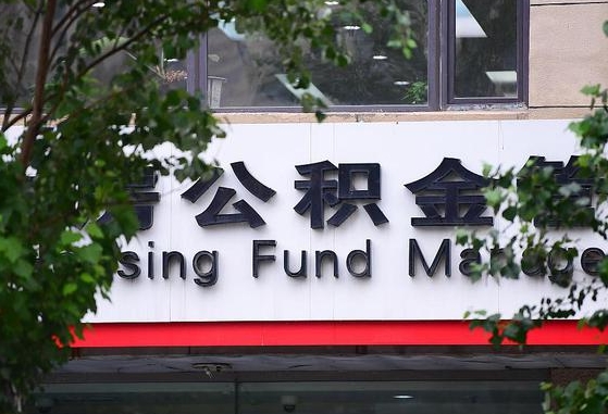 广汉公积金离职封存是什么意思（公积金 离职 封存）
