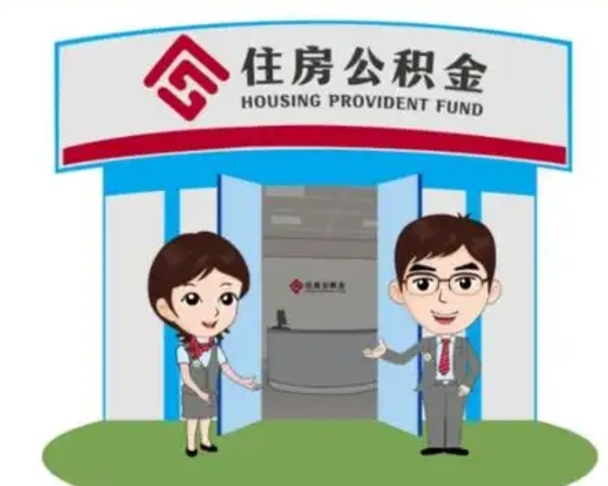 广汉离职公积金封存了怎么取出来（离职公积金账户封存怎样取出来）